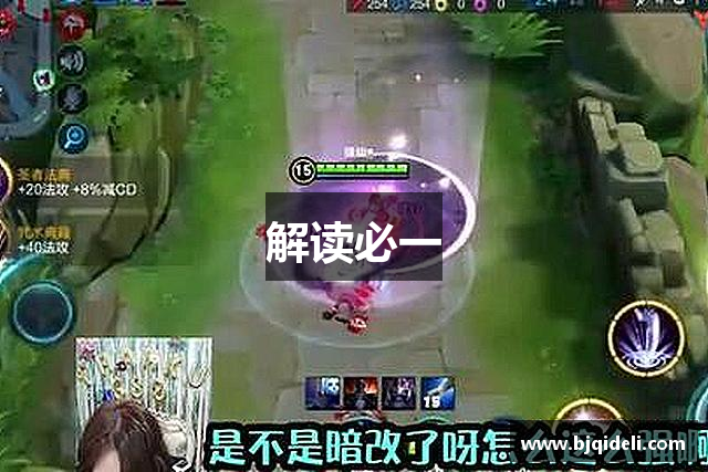 解读必一